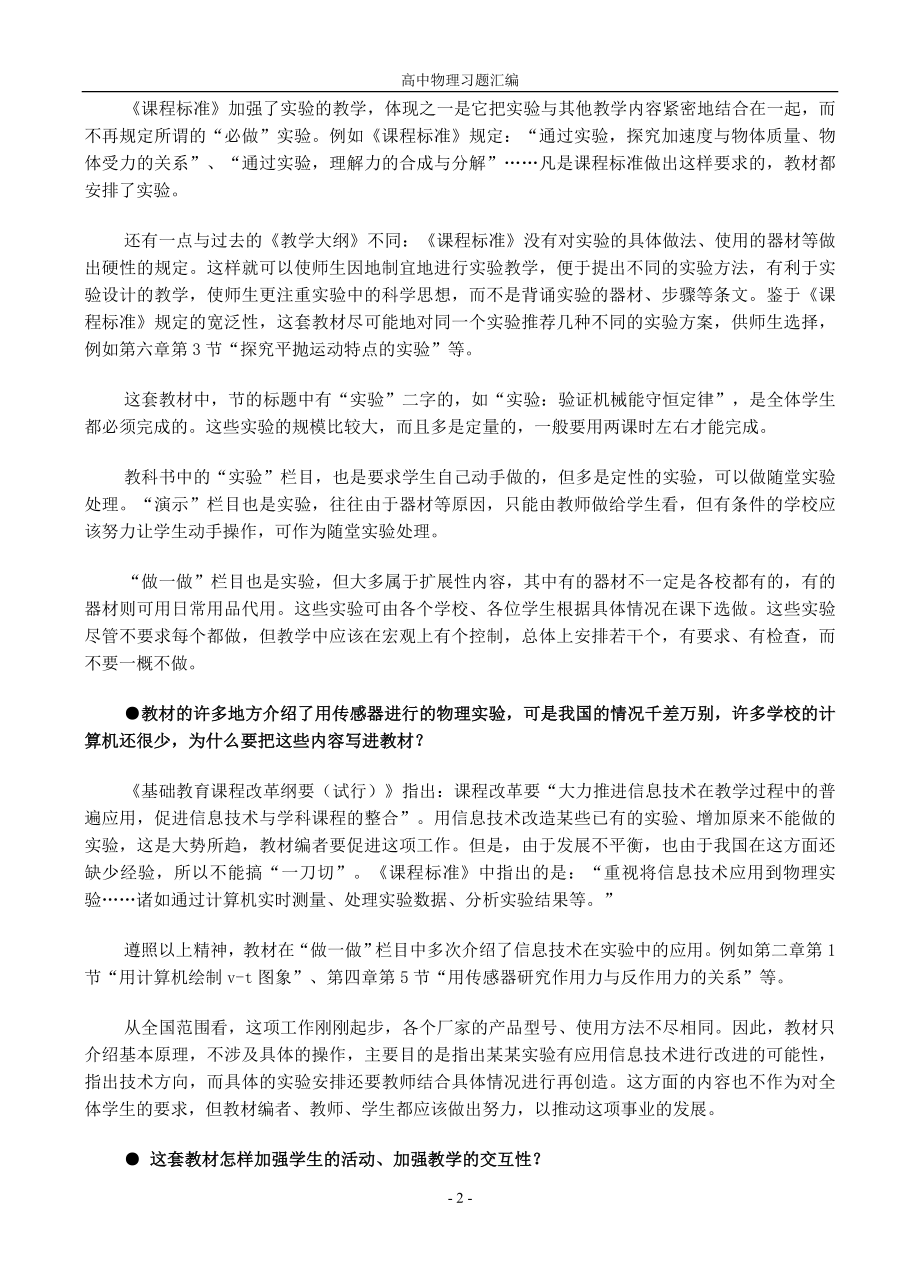 高中物理新课标教师教学用书必修1word版_第3页