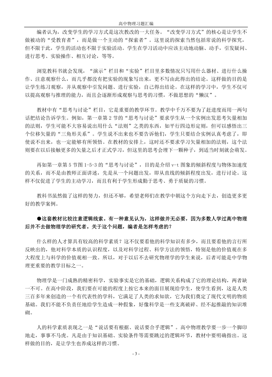 高中物理新课标教师教学用书必修1word版_第4页