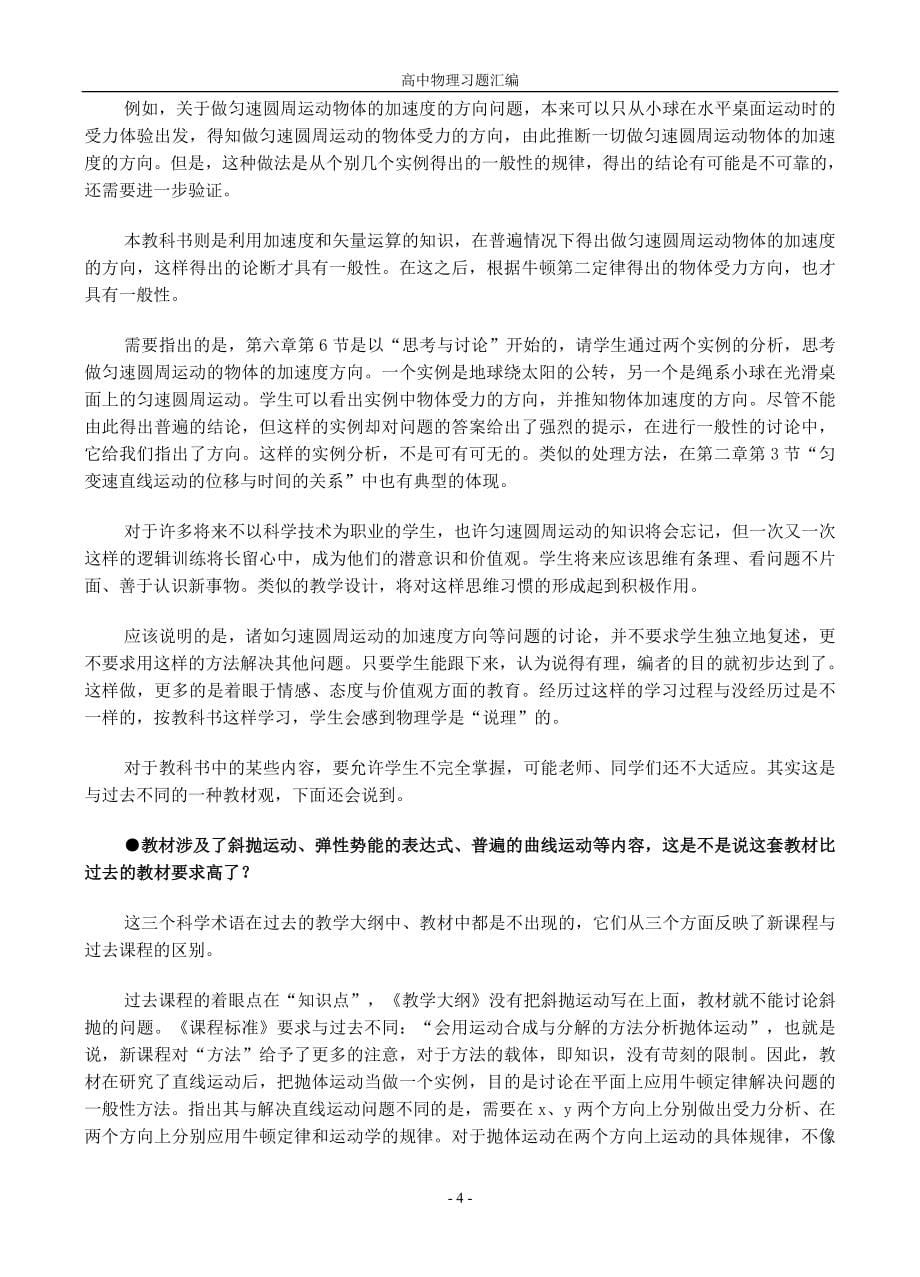 高中物理新课标教师教学用书必修1word版_第5页