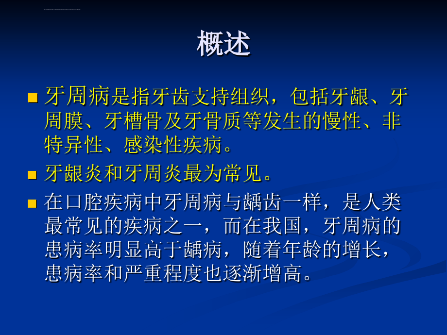 牙周病病人的护理课件(2)_第2页