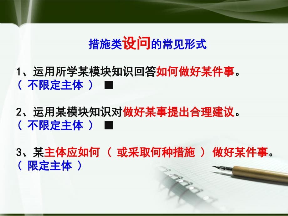 2014高考政治主观题措施类答题策略_第2页