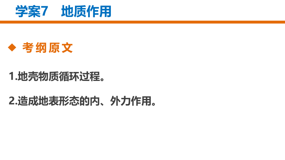 2015届高考地理二轮复习专题课件：第一部分-专题复习篇-专题2-学案7-地质作用_第2页