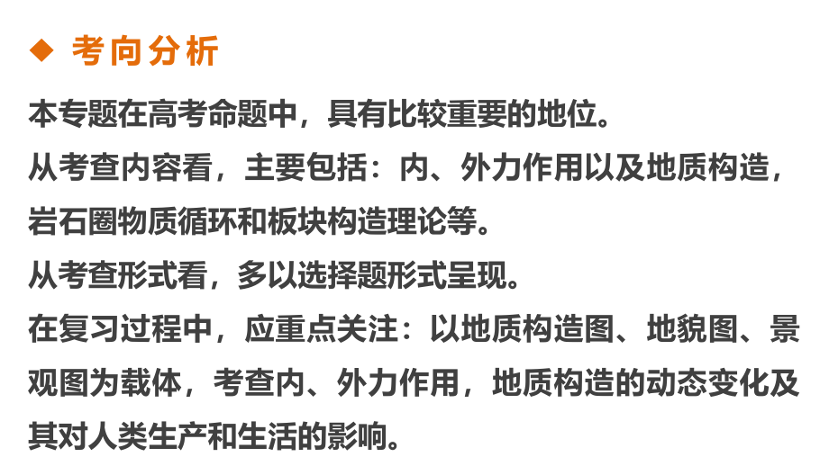 2015届高考地理二轮复习专题课件：第一部分-专题复习篇-专题2-学案7-地质作用_第3页