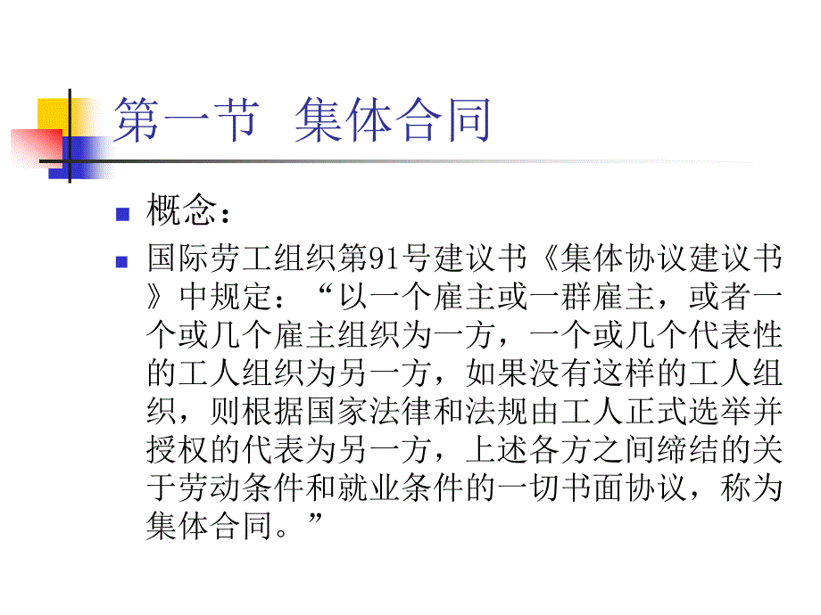 新《劳动合同法》宣讲之集体合同.劳务派遣.非全日制用工课件【6页】_第2页