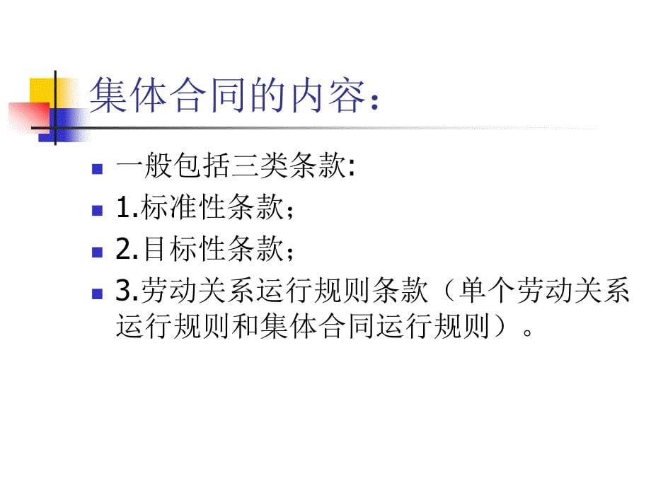 新《劳动合同法》宣讲之集体合同.劳务派遣.非全日制用工课件【6页】_第5页