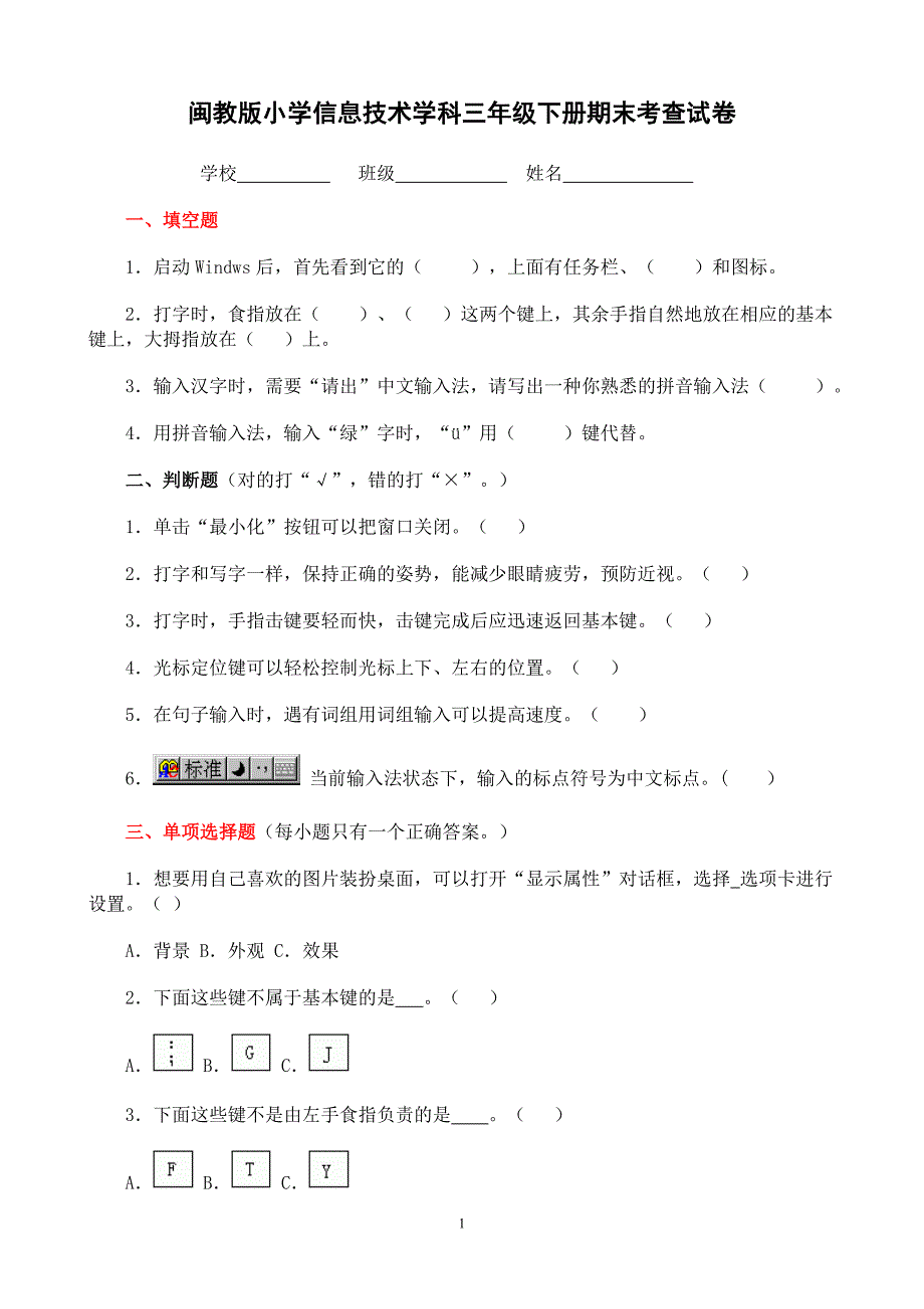 答案-小学信息技术学科三年级下册期末考查试卷答案_第1页