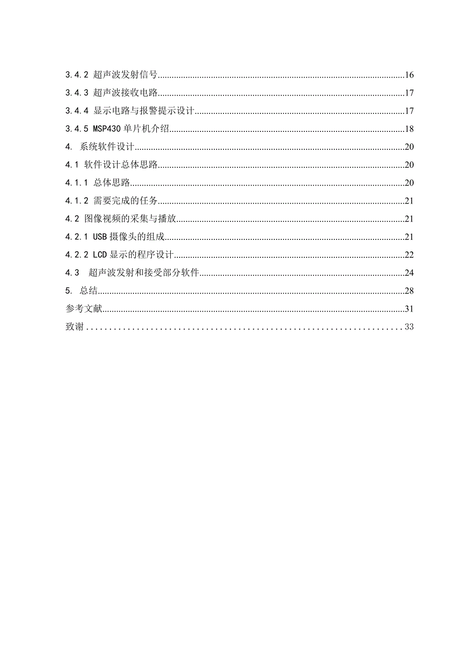 基于msp430单片机的倒车雷达设计97814_第4页