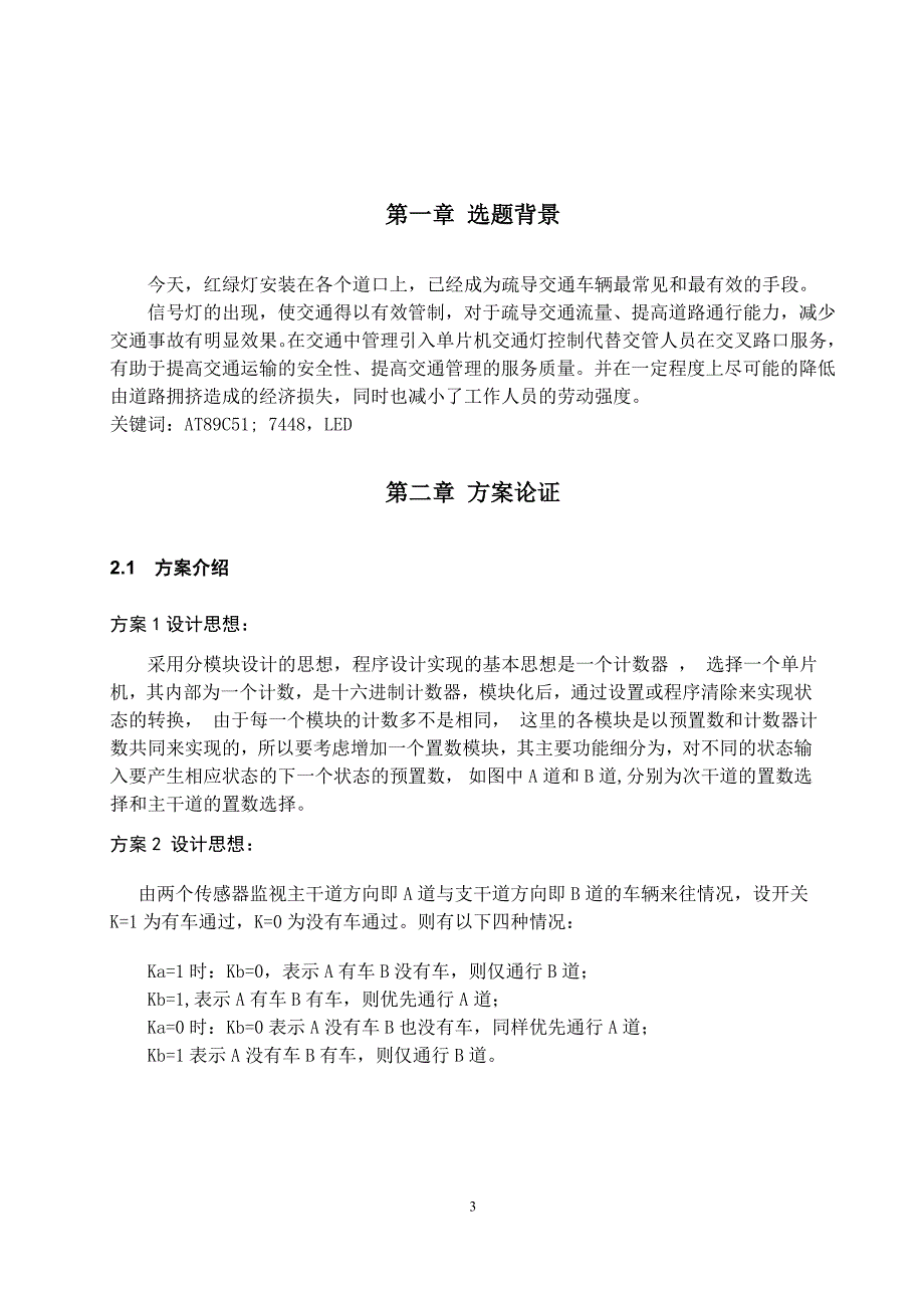 基于单片机的智能交通红绿灯控制系统设计_第4页