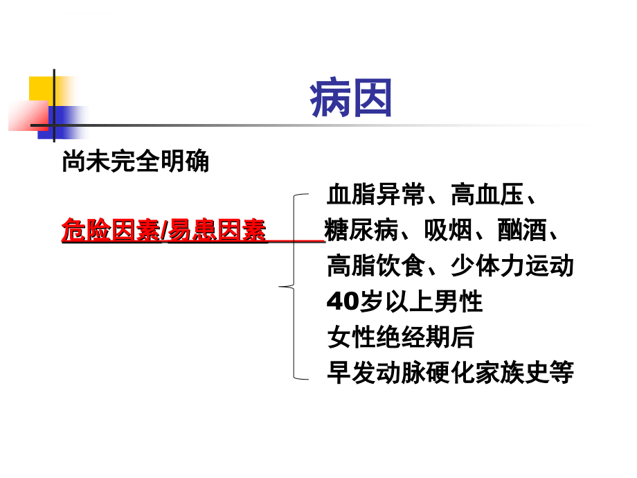 冠状动脉粥样硬化性心脏病概论课件_第4页