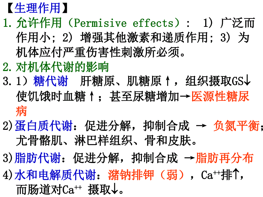 糖皮质激素课件_第4页