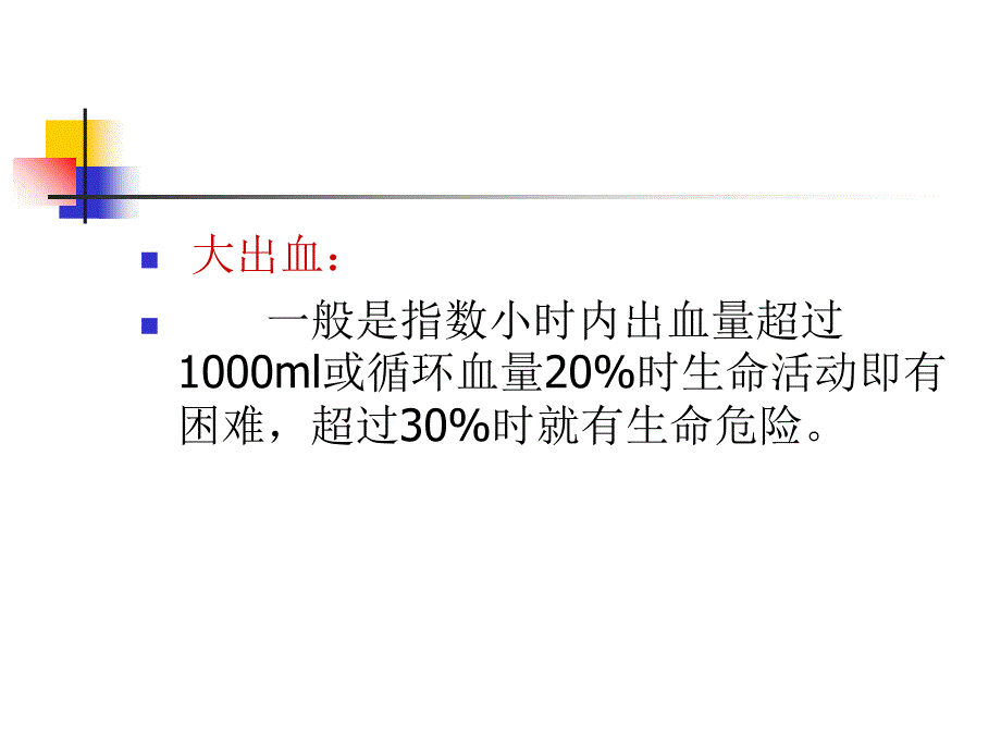 急性上消出血诊治（课件）_第3页