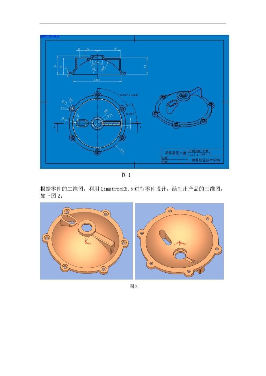 喷雾器压力盖分模设计及型芯数控加工毕业论文_第5页