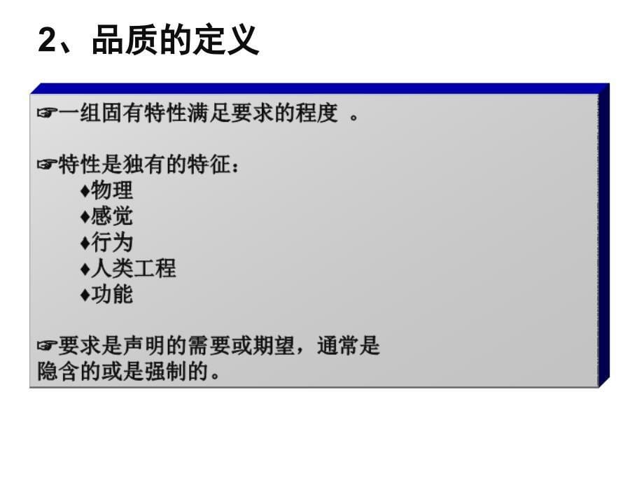 品质管理及意识课件_第5页