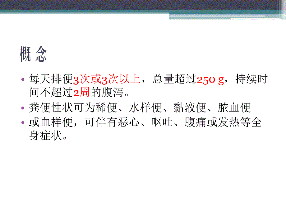 成人急性感染性腹泻诊疗专家共识课件_第2页