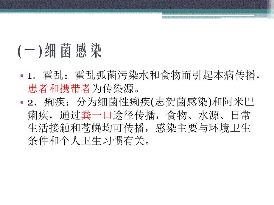 成人急性感染性腹泻诊疗专家共识课件_第4页