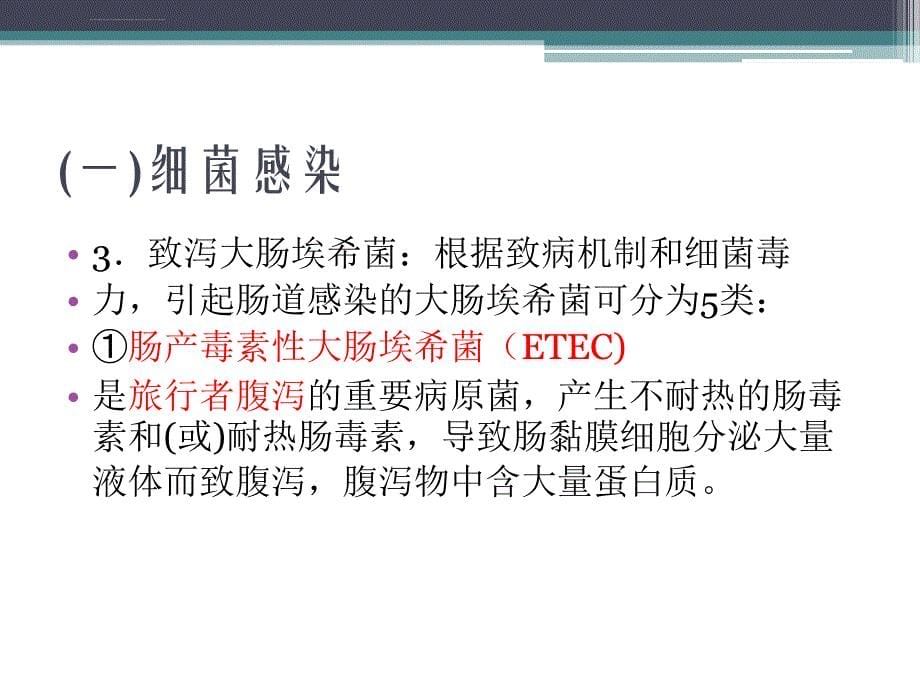 成人急性感染性腹泻诊疗专家共识课件_第5页