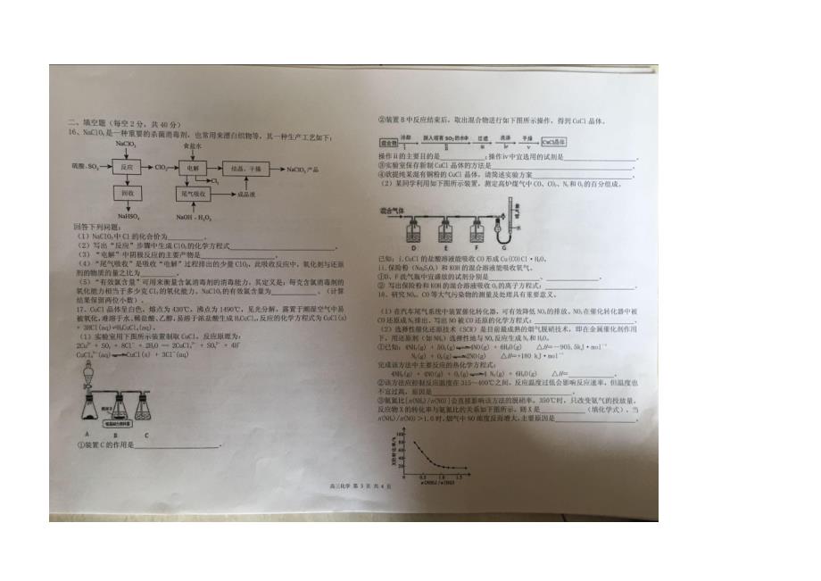 宁夏六盘山高级中学2017届高三化学上学期第二次月考试题（pdf，无答案）_第3页