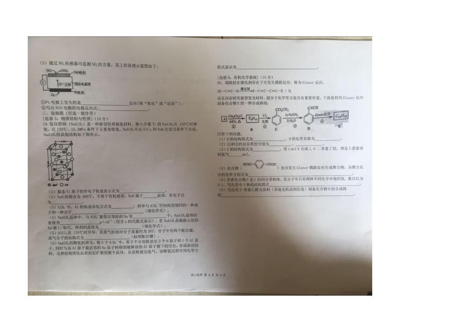 宁夏六盘山高级中学2017届高三化学上学期第二次月考试题（pdf，无答案）_第4页