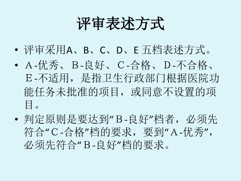 三级综合医院评审标准实施检验部分课件_第3页