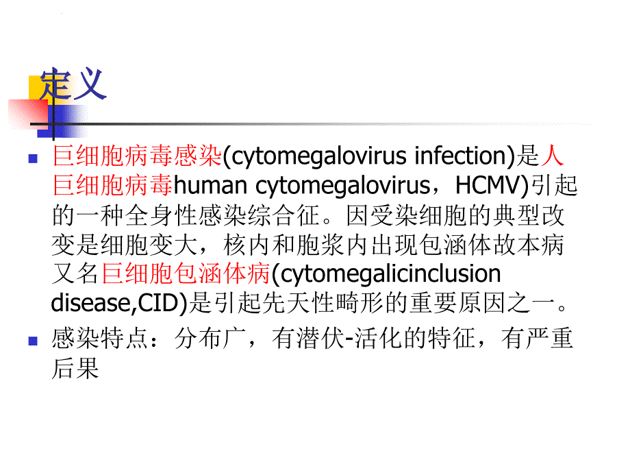 巨细胞病毒感染课件_第3页
