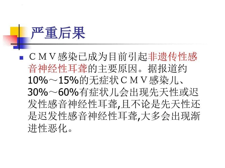 巨细胞病毒感染课件_第5页