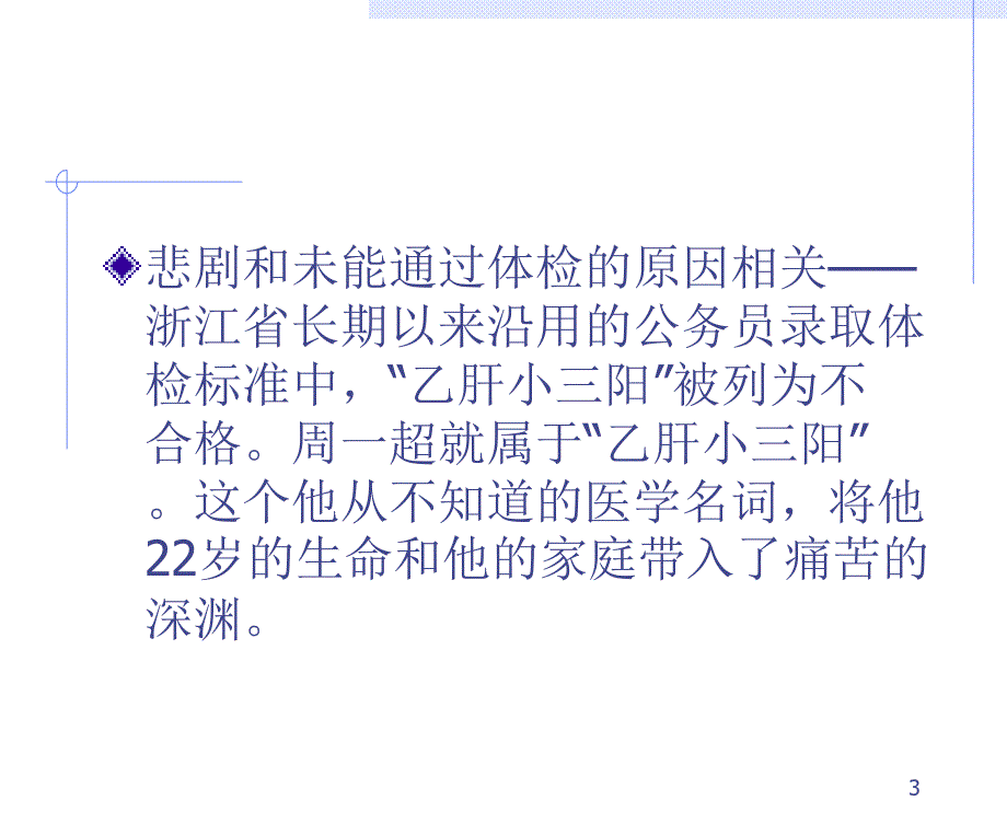 健康教育之乙肝讲座课件_第3页