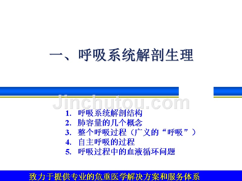 医学课件呼吸系统解剖与生理与呼吸机的基本模式_第2页