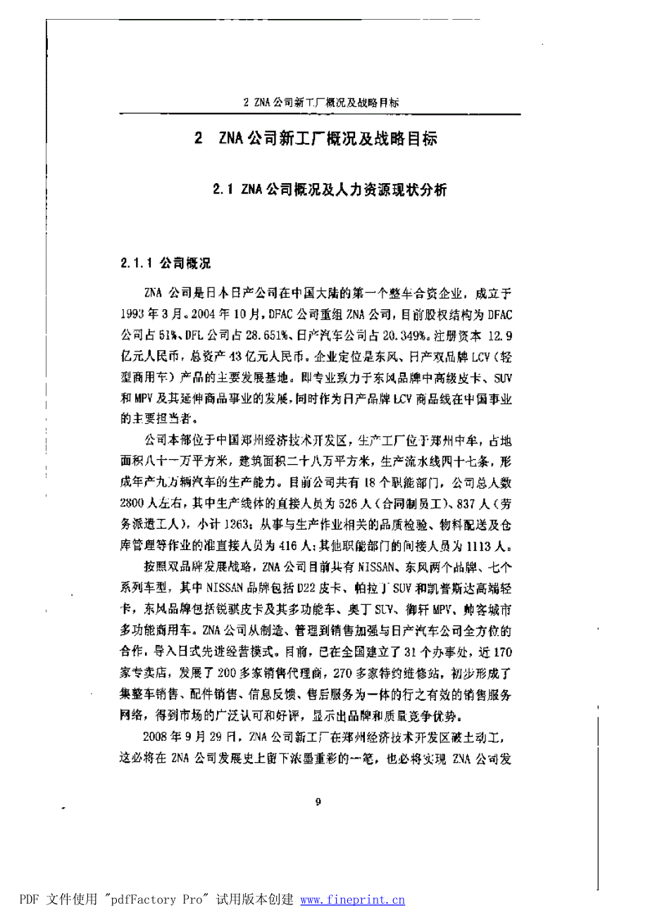 ZNA公司新工厂人力资源规划1_第1页