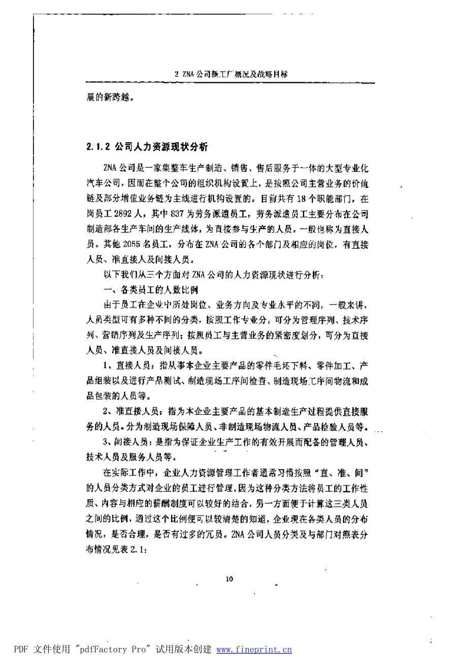 ZNA公司新工厂人力资源规划1_第2页