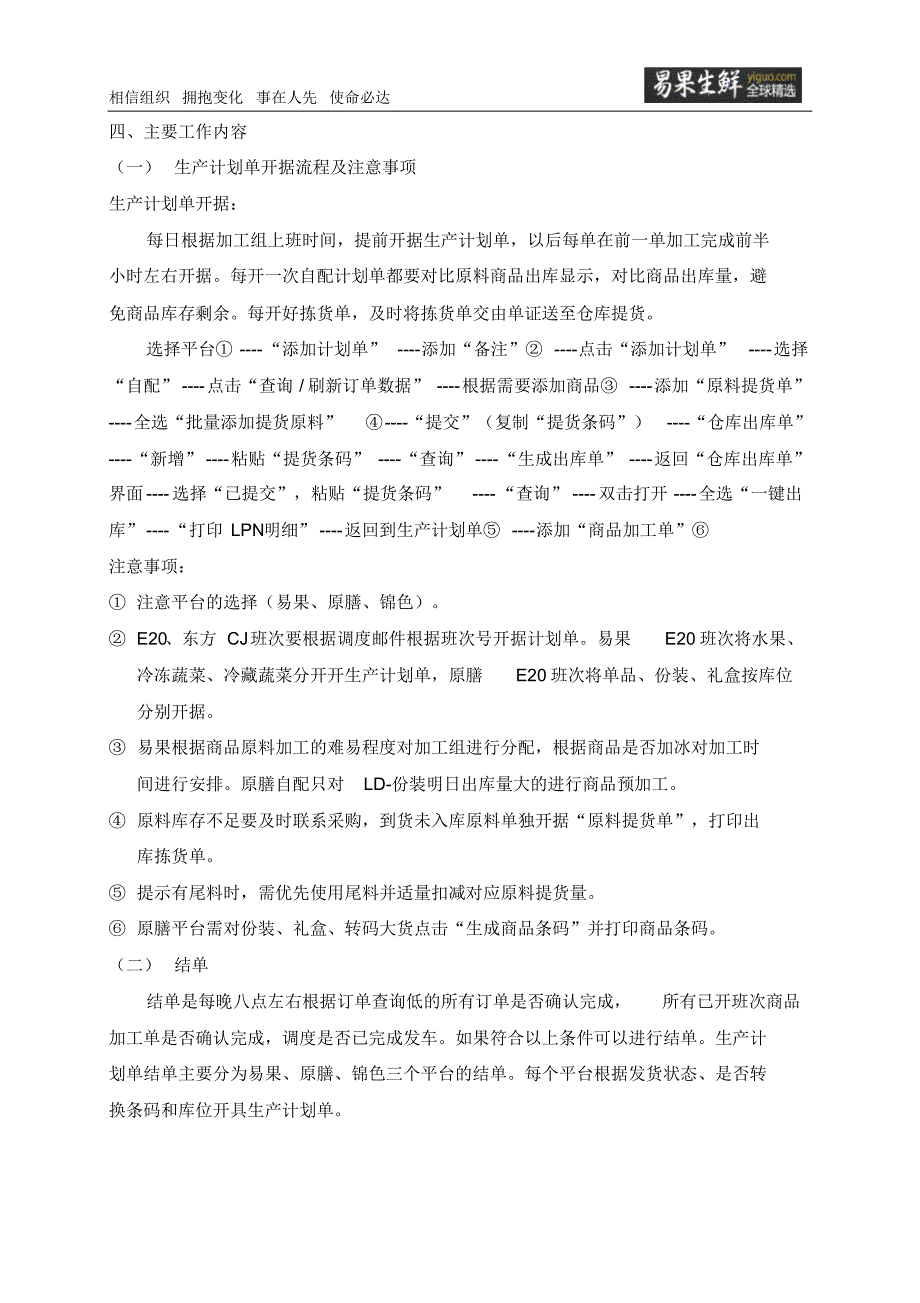 计划组工作流程及日常行为规范_第3页