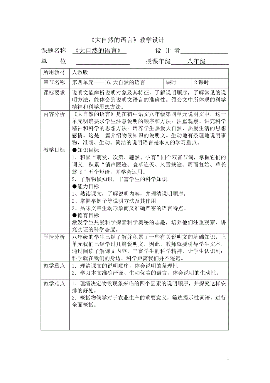 大自然的语言—教学设计_第1页