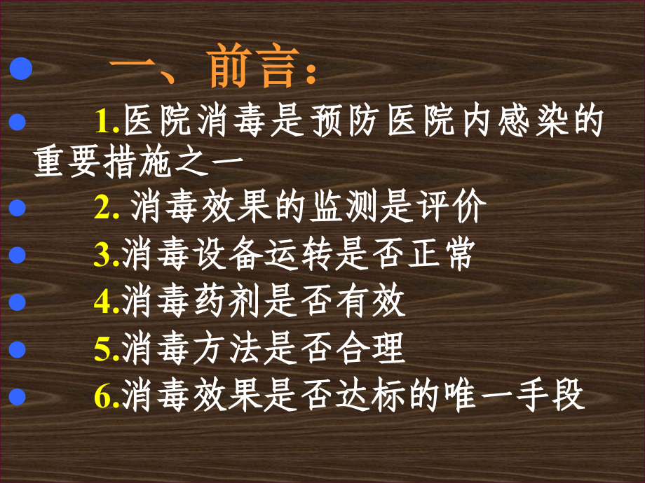 医院消毒灭菌的效果监测最新课件_第2页