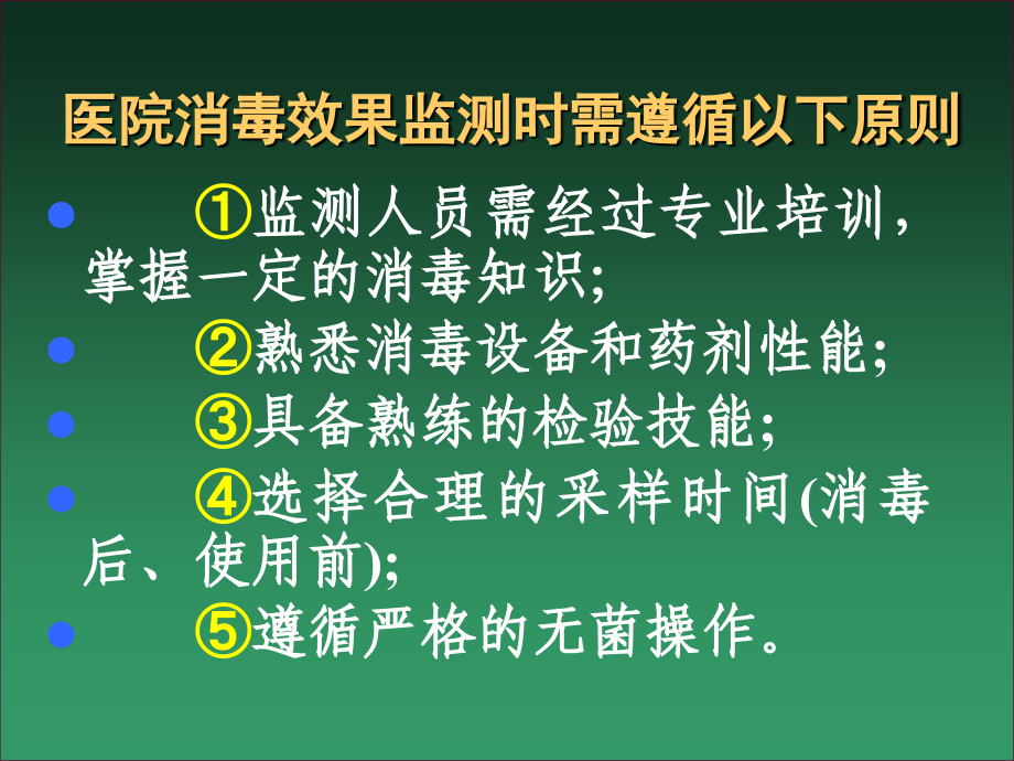 医院消毒灭菌的效果监测最新课件_第3页