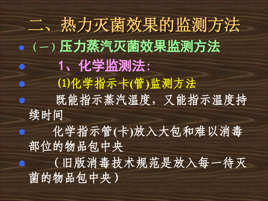 医院消毒灭菌的效果监测最新课件_第4页