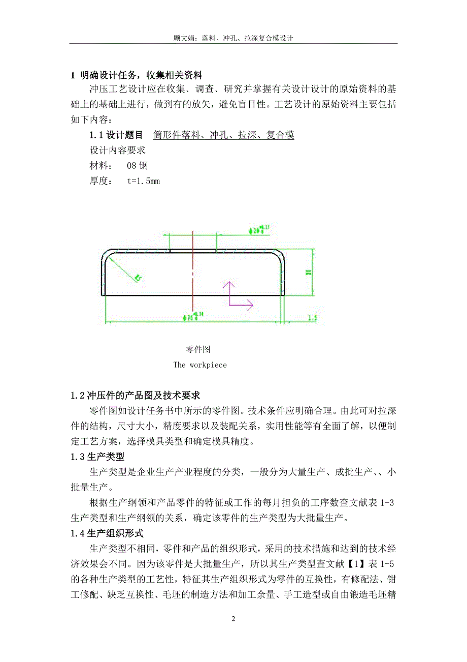 落料冲孔拉深复合模毕业论文_第2页