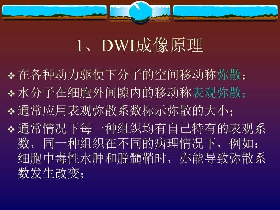 功能mr成像课件_第5页