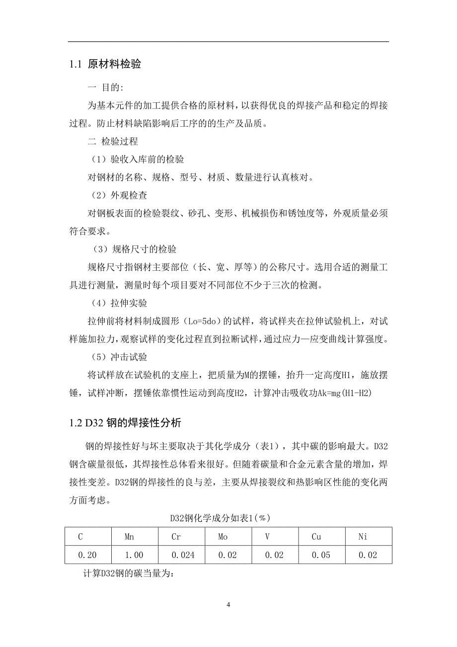 具有双层舷侧散货船的双层舷侧结构课程毕业论文_第5页