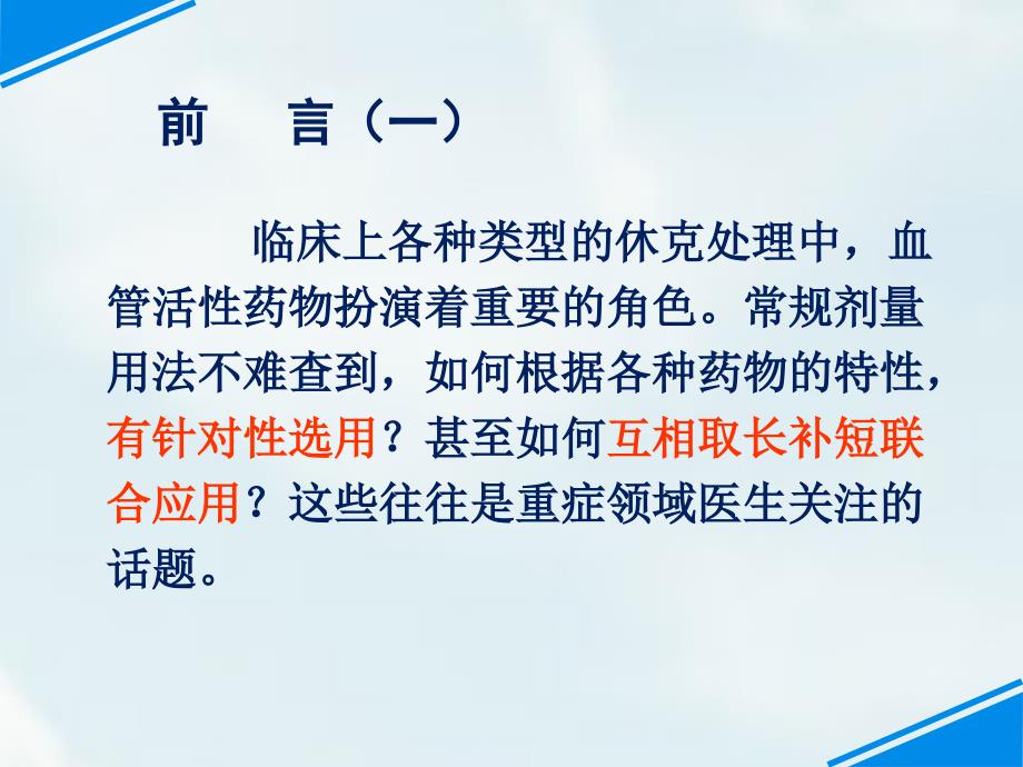 心血管活性药物在临床的应用课件_第2页