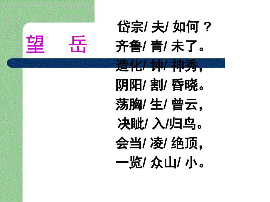 杜甫诗三首课件_3_第4页