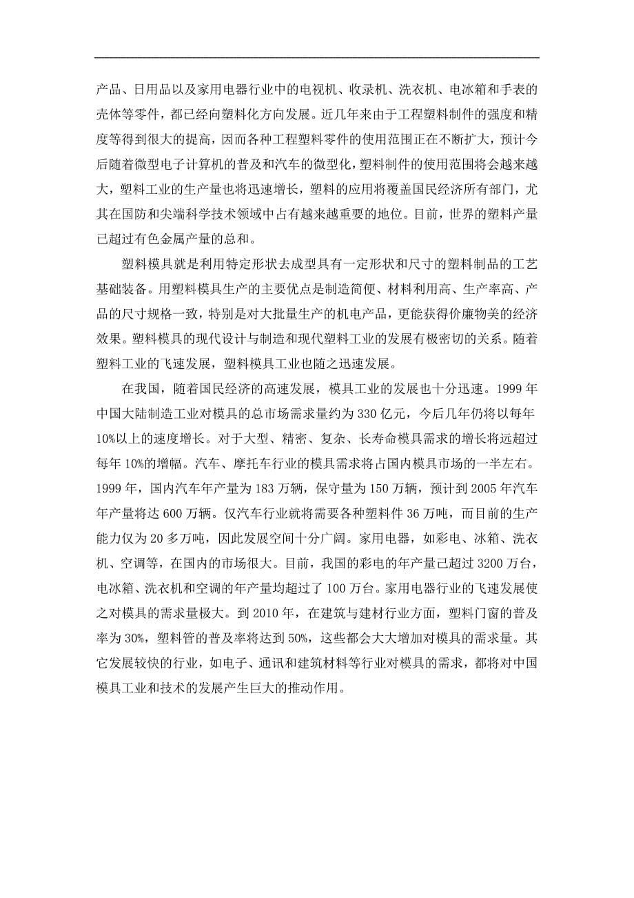 proe软件对鼠标上盖制品及模具进行了三维造毕业论文_第5页