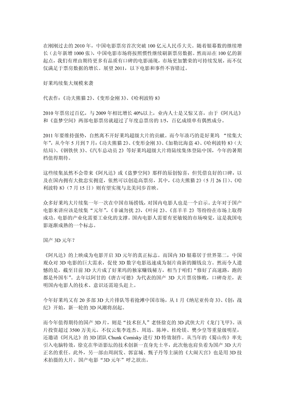 2011年内地影市前瞻_好莱坞续集国产大片来势汹汹_第1页