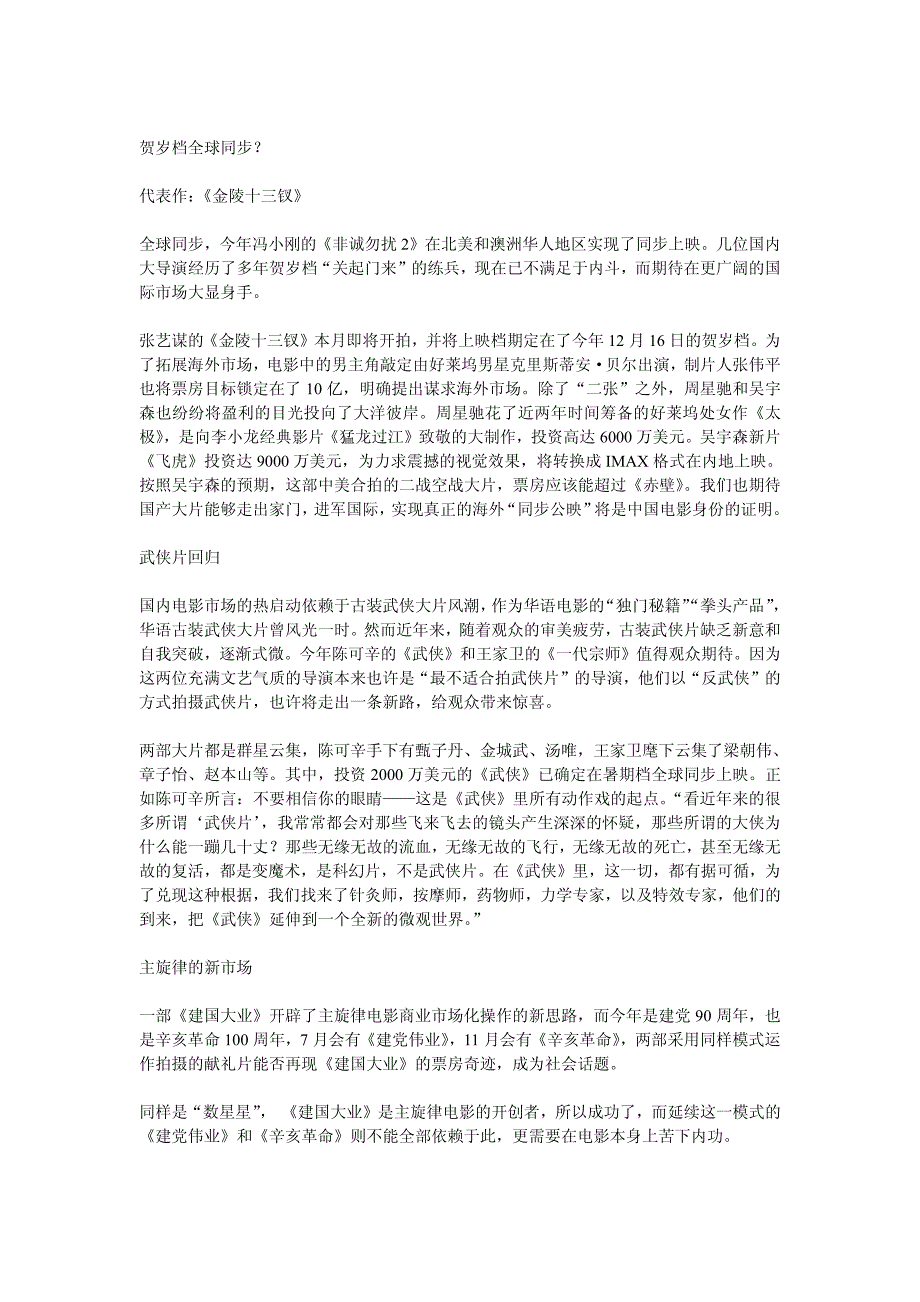 2011年内地影市前瞻_好莱坞续集国产大片来势汹汹_第2页