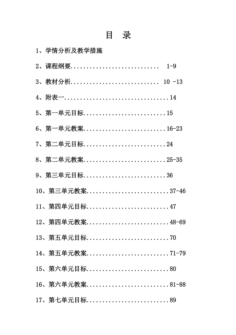 新版北师大版2017-2018学年小学数学五年级全册教案备课本_第2页