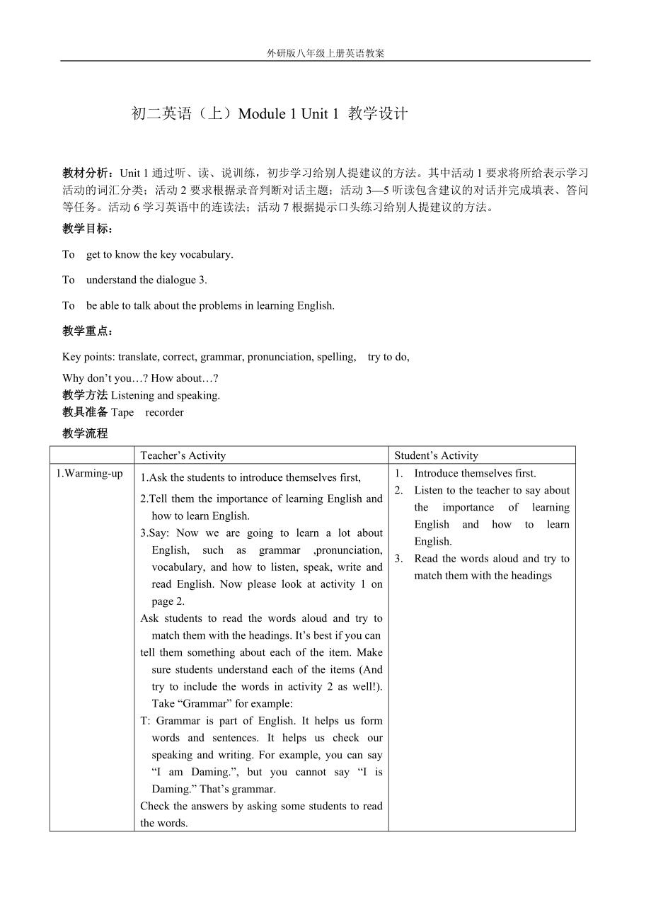 外研版初中英语八年级上册全册教学设计教案_第2页