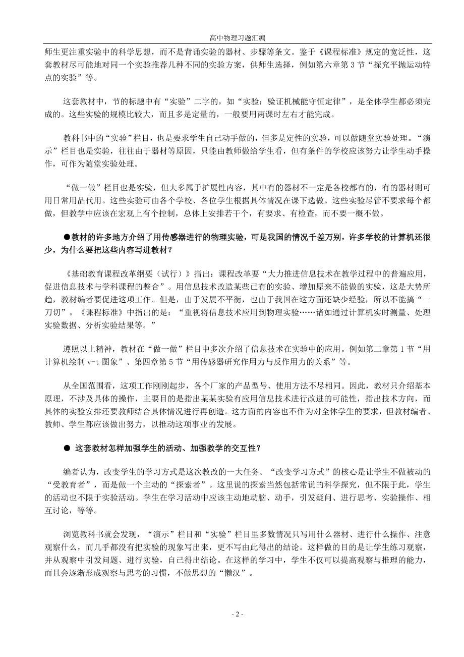 高中物理新课标教师教学用书必修2word版_第3页