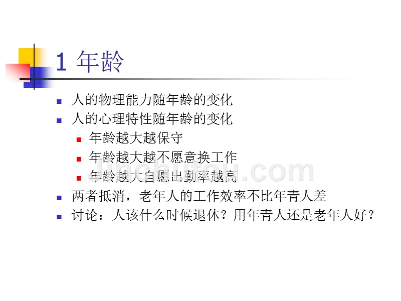 组织行为学电子教案-（一）华中科技大学管理学院_第4页