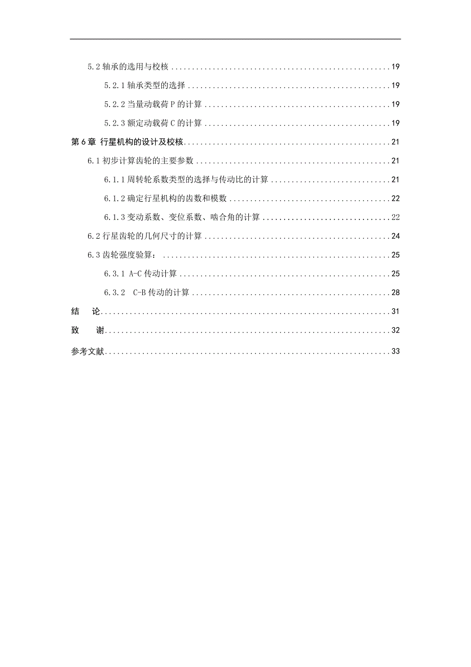 mgyb__2x125型采煤机截割部减速器的设计毕业论文_第4页