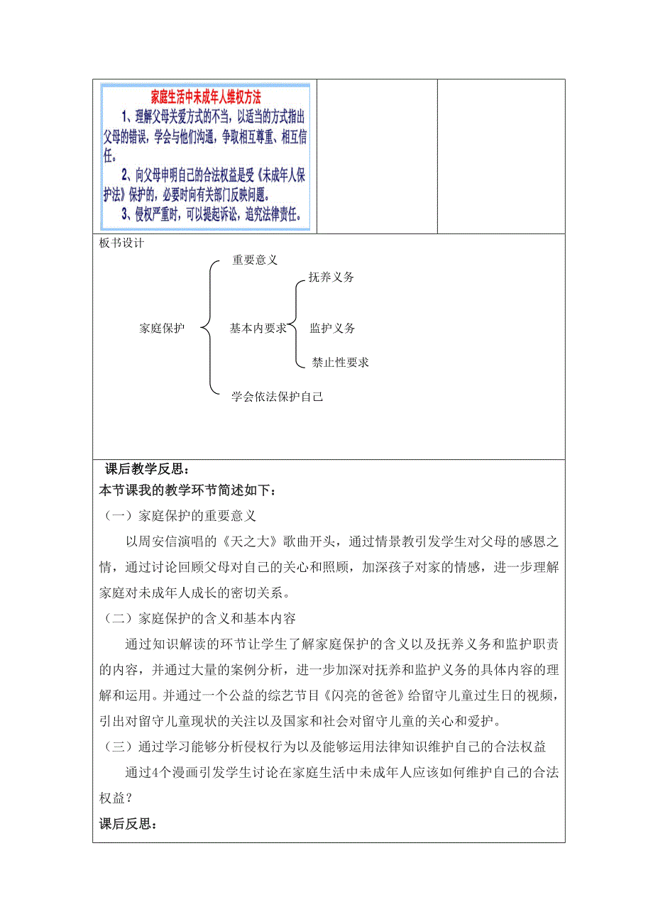 家庭保护教学设计_第3页