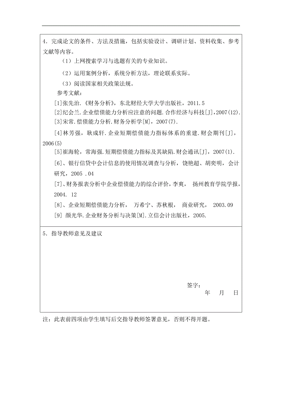 开题报告--企业偿债能力评价指标体系探讨毕业论文_第3页