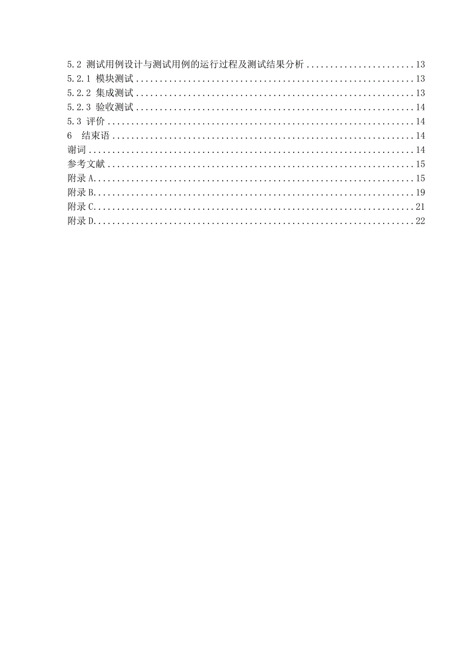 基于php图书管理系统的设计与实现论文_第2页